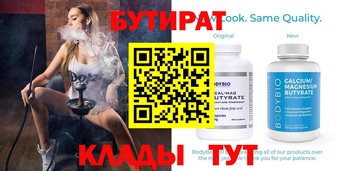 БУТИРАТ жидкий экстази  Вход с VPN  Златоуст 