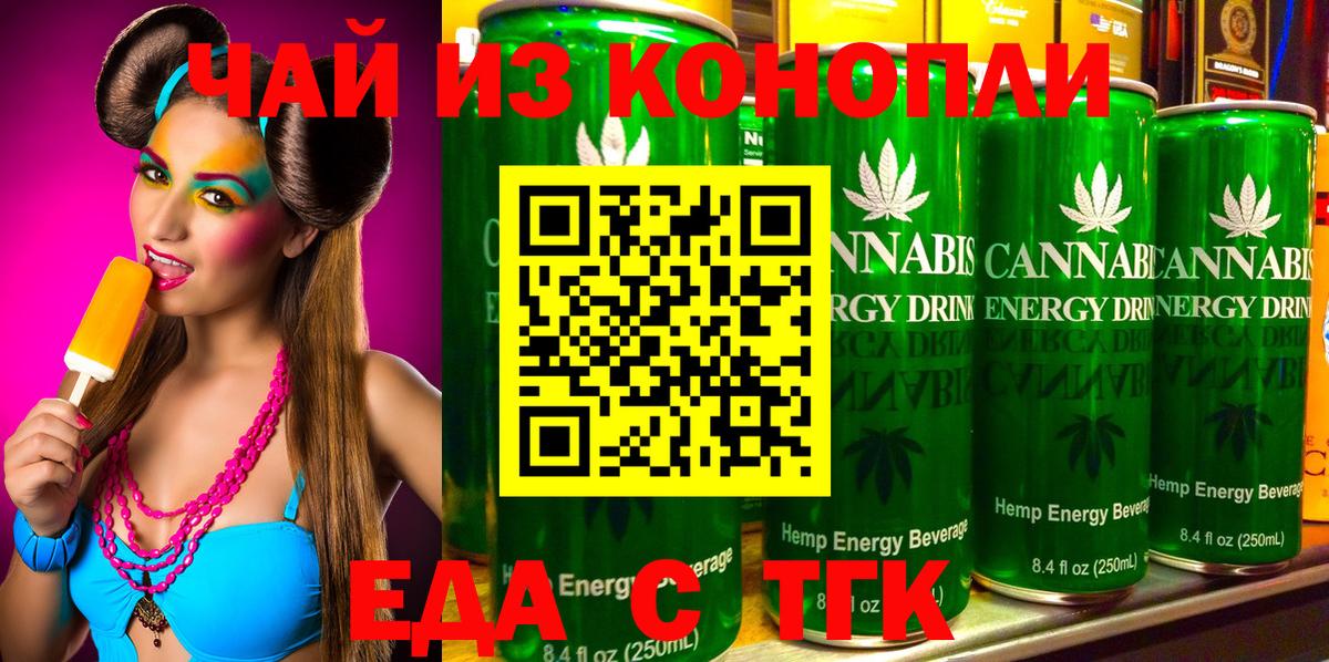 Еда ТГК марихуана  Вход с VPN  Златоуст 
