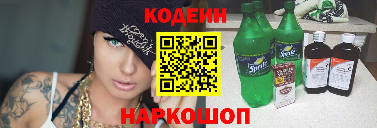 Codein Purple Drank Златоуст