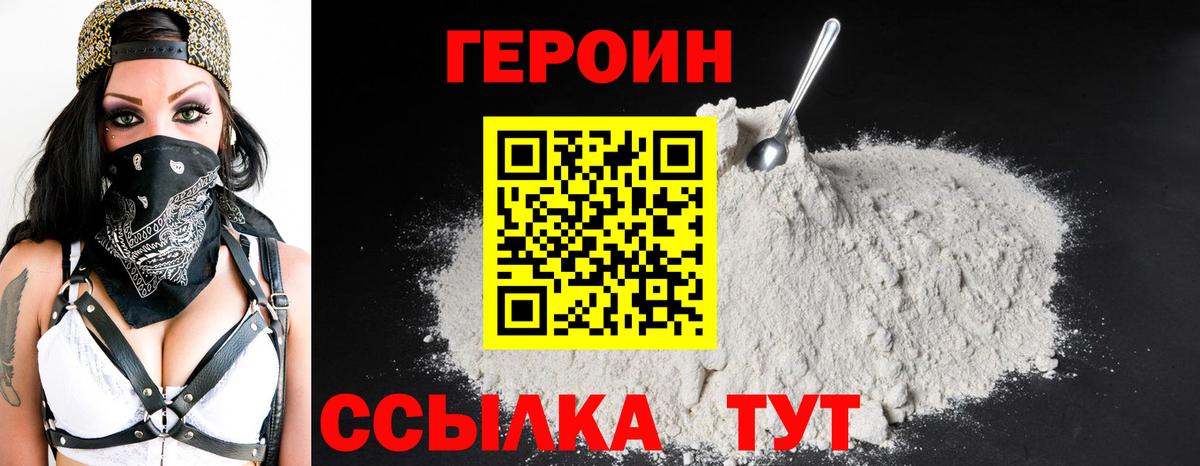 ГЕРОИН герыч Златоуст