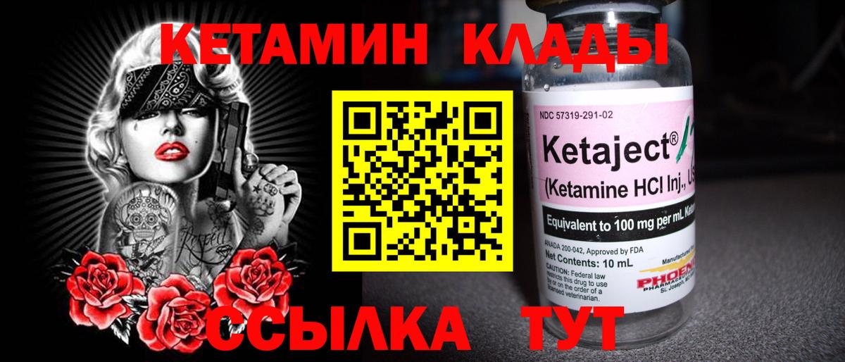 КЕТАМИН ketamine  Вход с VPN  маркетплейс клад  Златоуст  КЕТАМИН VHQ 