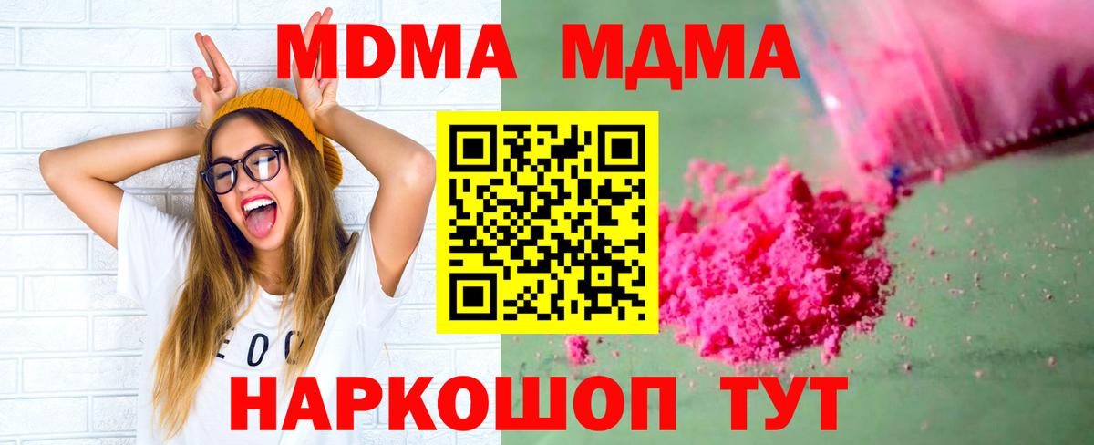 МДМА crystal  Вход с VPN  МДМА  МДМА кристаллы  Златоуст 