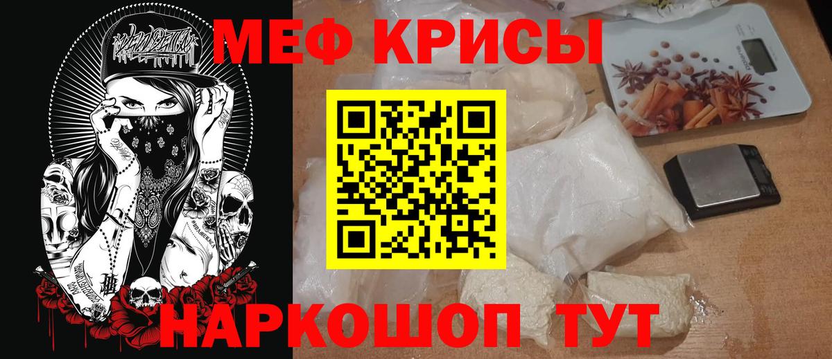 Мефедрон кристаллы Златоуст