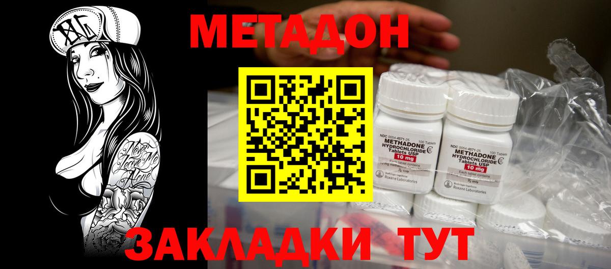 Златоуст  МЕТАДОН кристалл  Вход с VPN 