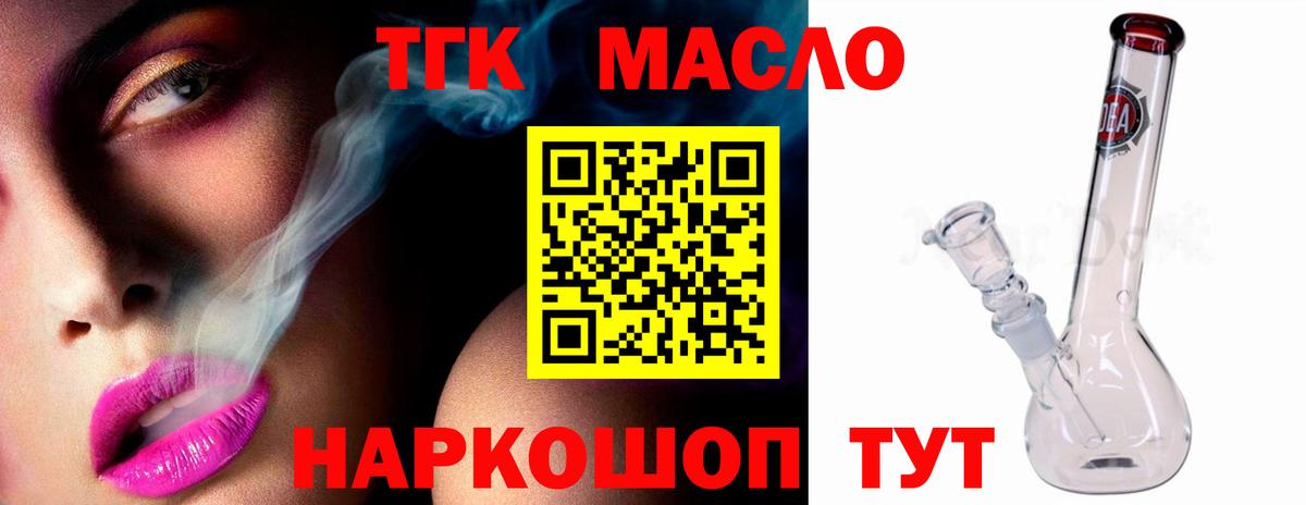 Златоуст  Дистиллят ТГК вейп  Вход с VPN  ТГК вейп 